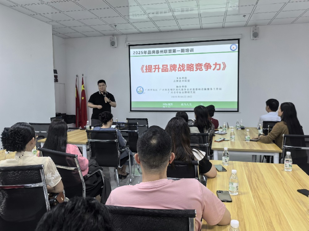 品牌惠州联盟首期培训圆满落幕：共探品牌进阶之路