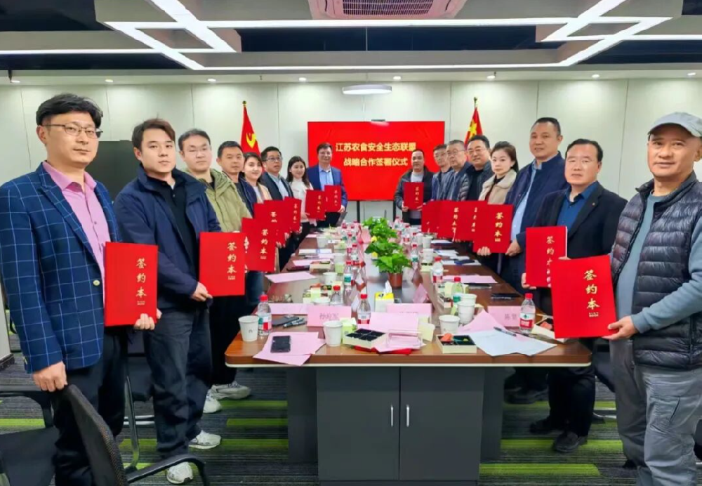 【数智技术 赋能产业】江苏农食安全生态联盟正式成立，共筑农食产品质量新未来！